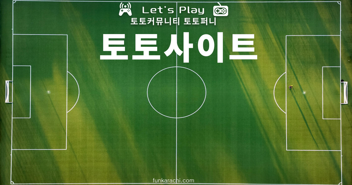 토토커뮤니티-토토퍼니
